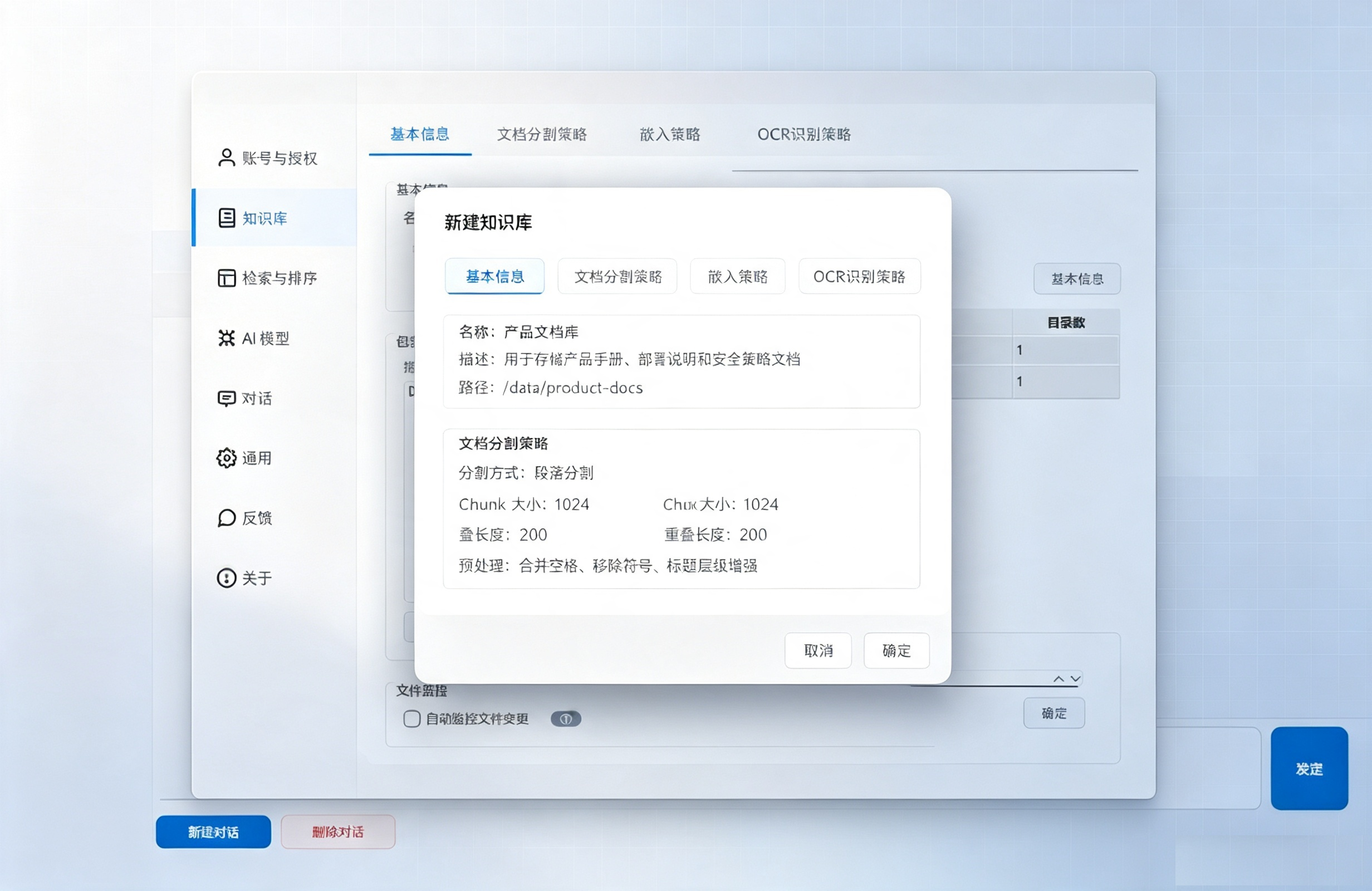 知识库管理页面