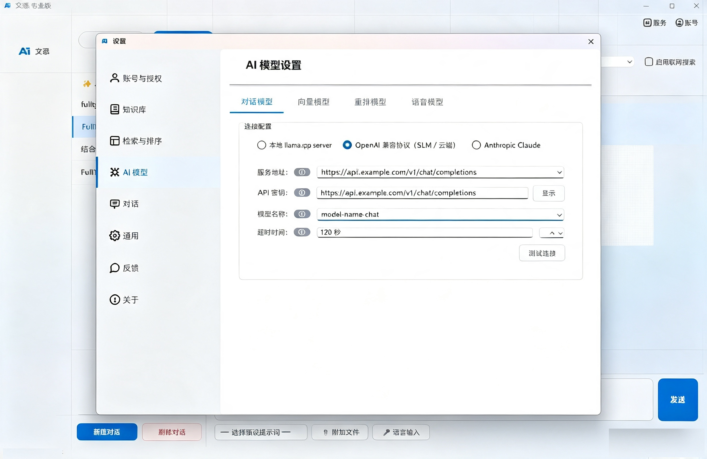 系统设置页面